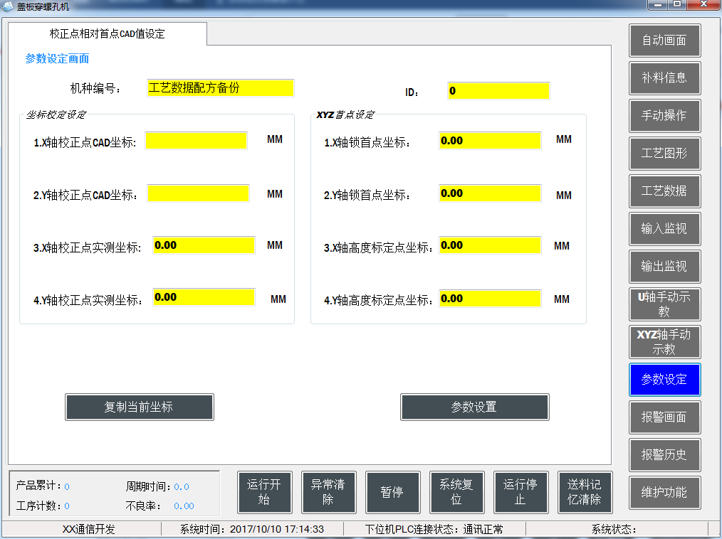 三菱PLC蓋板穿螺孔機參數設定